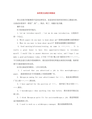 如何英文自我介绍面试 