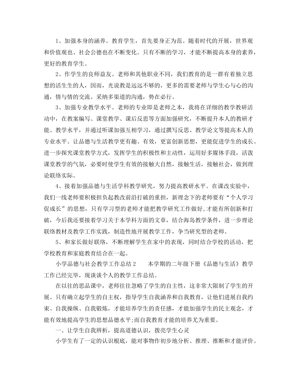 教学工作参考总结-小学品德与社会教学工作参考总结 _第3页