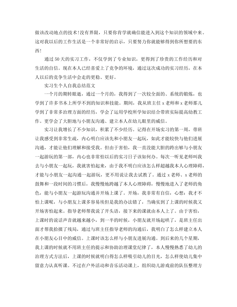 实习生个人自我参考总结范文（通用） _第2页