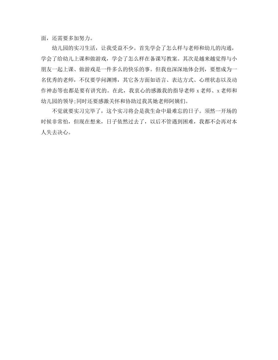 实习生个人自我参考总结范文（通用） _第3页