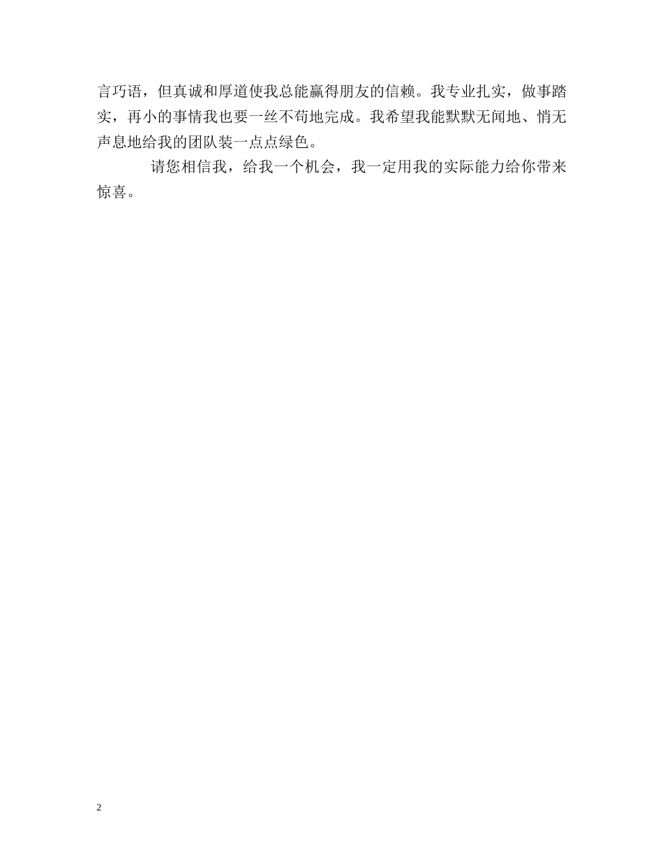 音师专业毕业生的自我介绍 _第2页