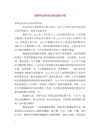 音师专业毕业生的自我介绍 