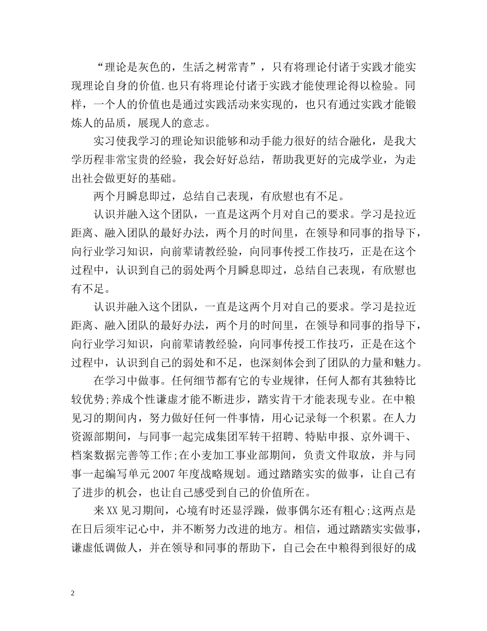 实习个人鉴定怎么写「」 _第2页
