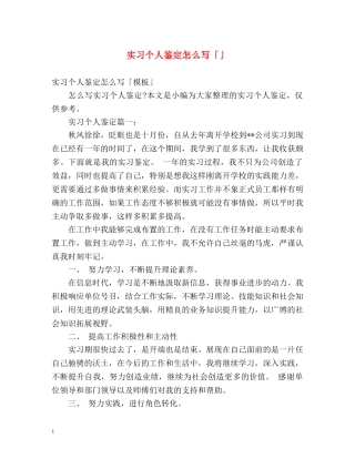 实习个人鉴定怎么写「」 