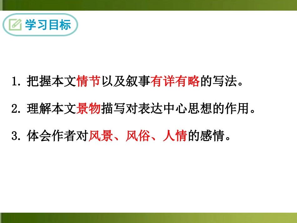1社戏 (3)_第2页