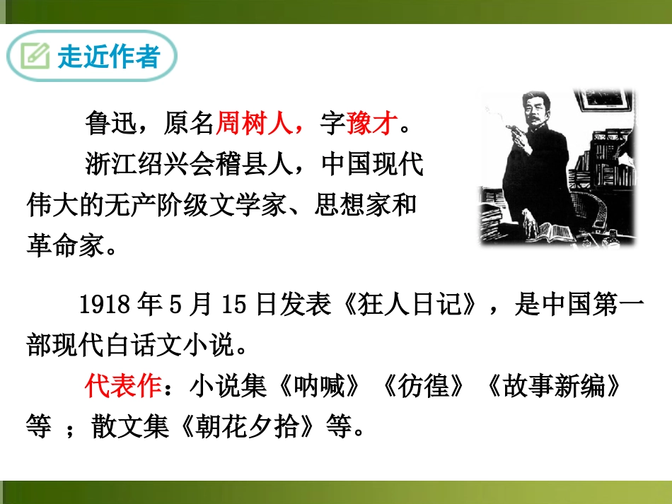 1社戏 (3)_第3页