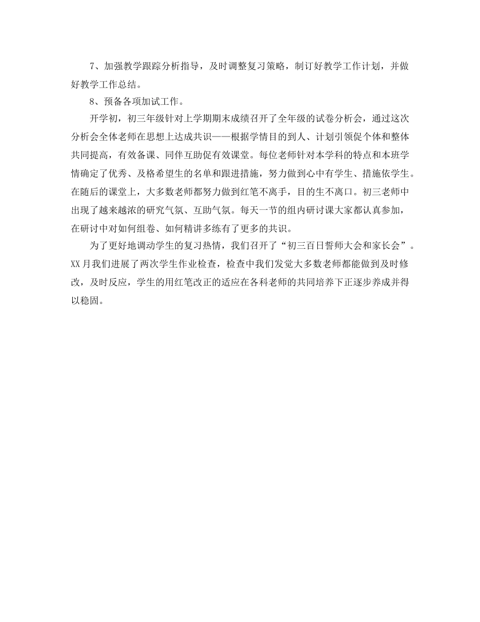 教学工作参考总结-九月份教学的工作参考总结 _第2页