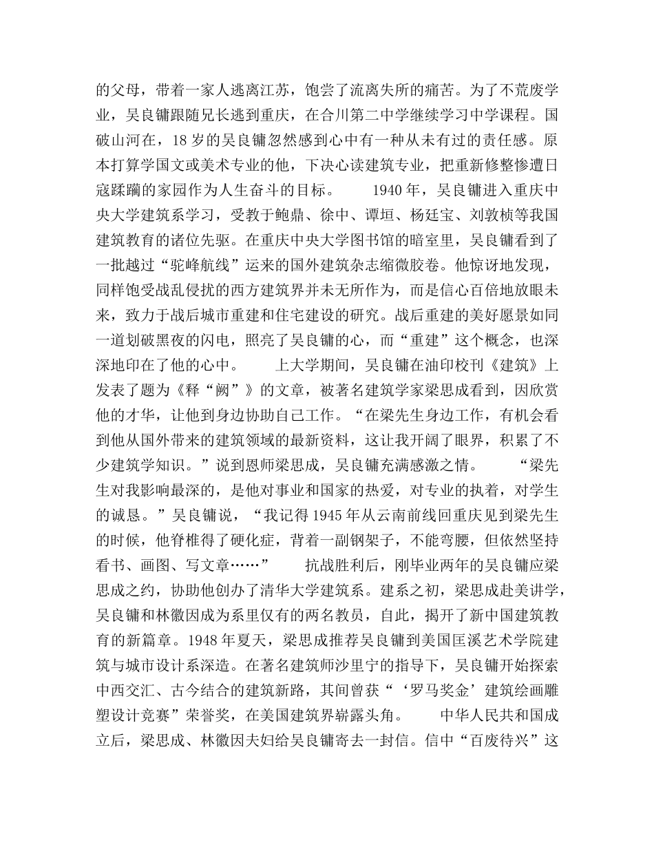 吴良镛中国建筑教育事业的燃灯者 _第2页