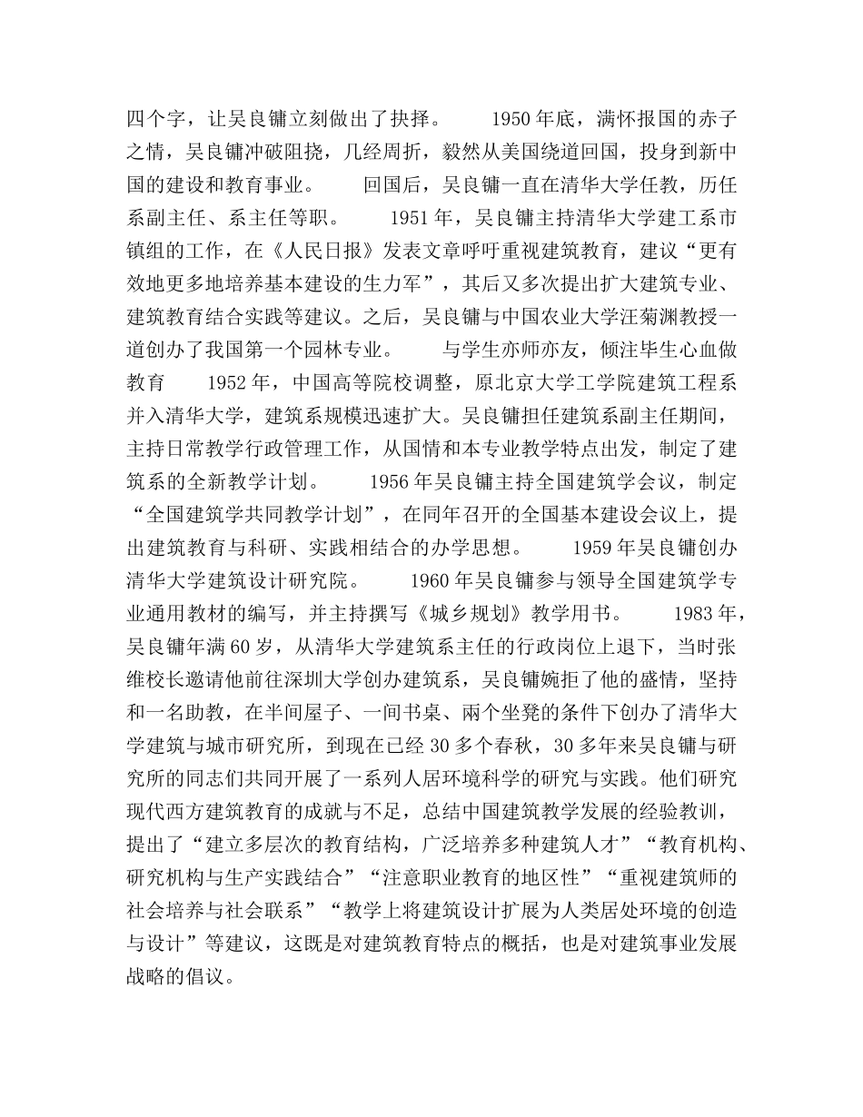 吴良镛中国建筑教育事业的燃灯者 _第3页