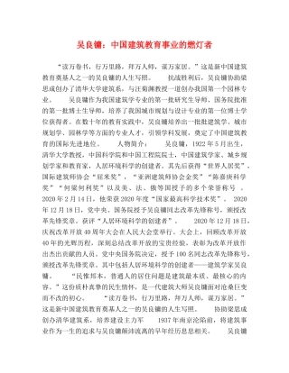 吴良镛中国建筑教育事业的燃灯者 