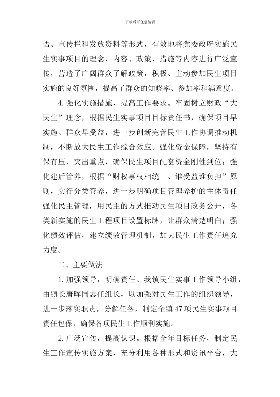 民生实事工作报告_第2页