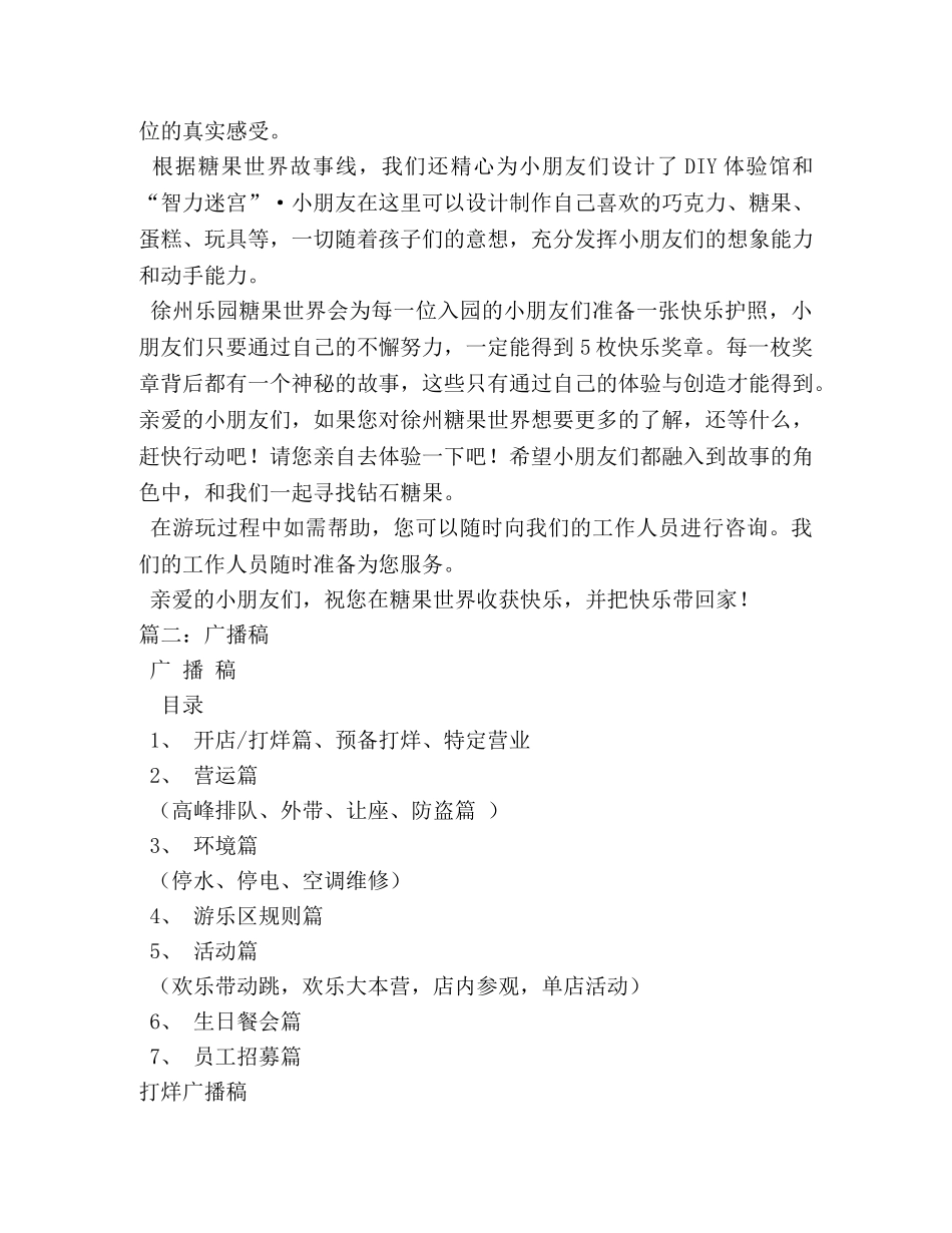 游乐场广播稿 _第2页