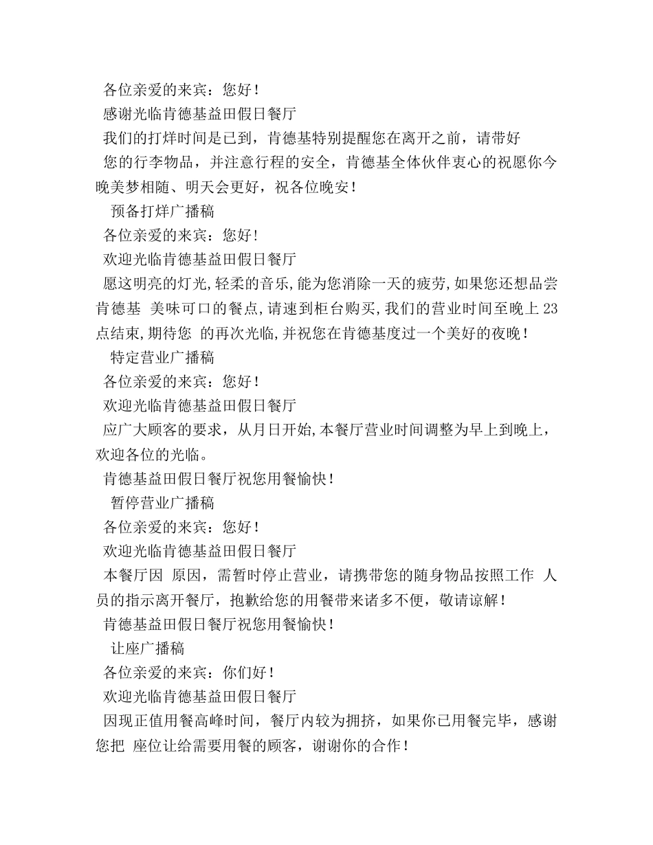 游乐场广播稿 _第3页