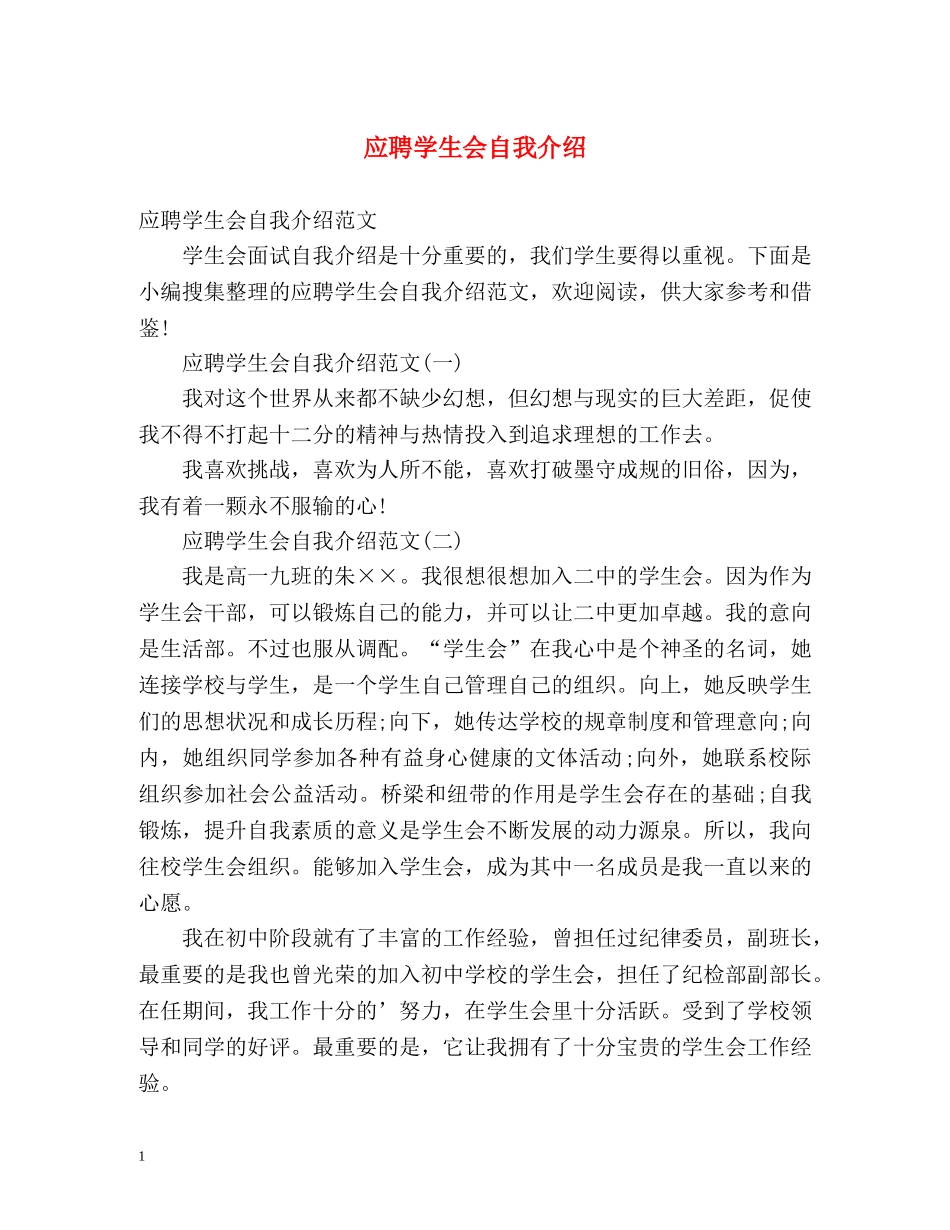 应聘学生会自我介绍 _第1页