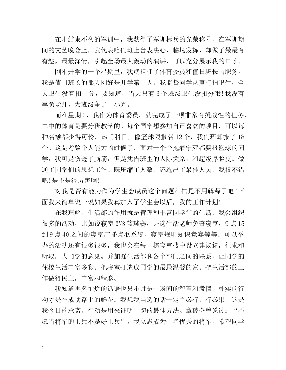 应聘学生会自我介绍 _第2页