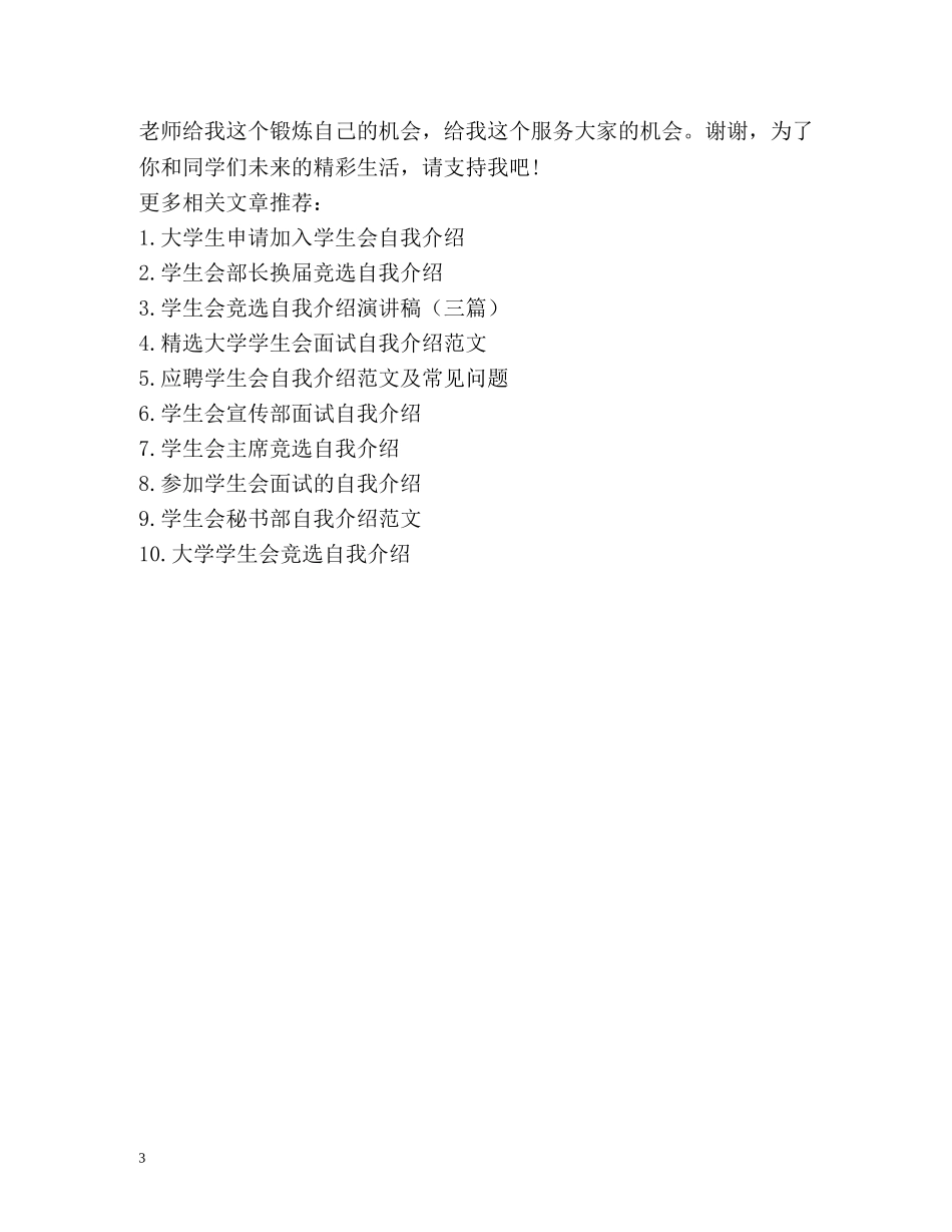应聘学生会自我介绍 _第3页