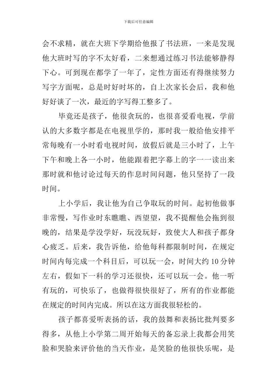 最新的学校开放日发言稿范文_第2页