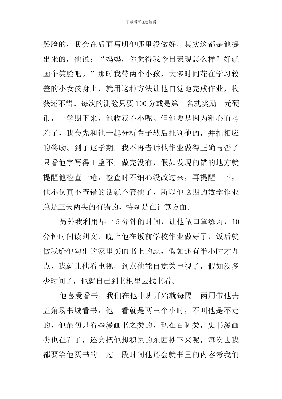 最新的学校开放日发言稿范文_第3页