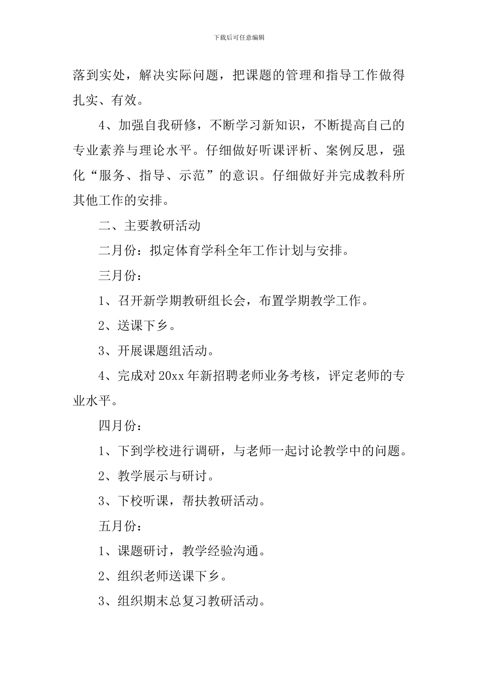 体育教研组个人工作计划_第2页