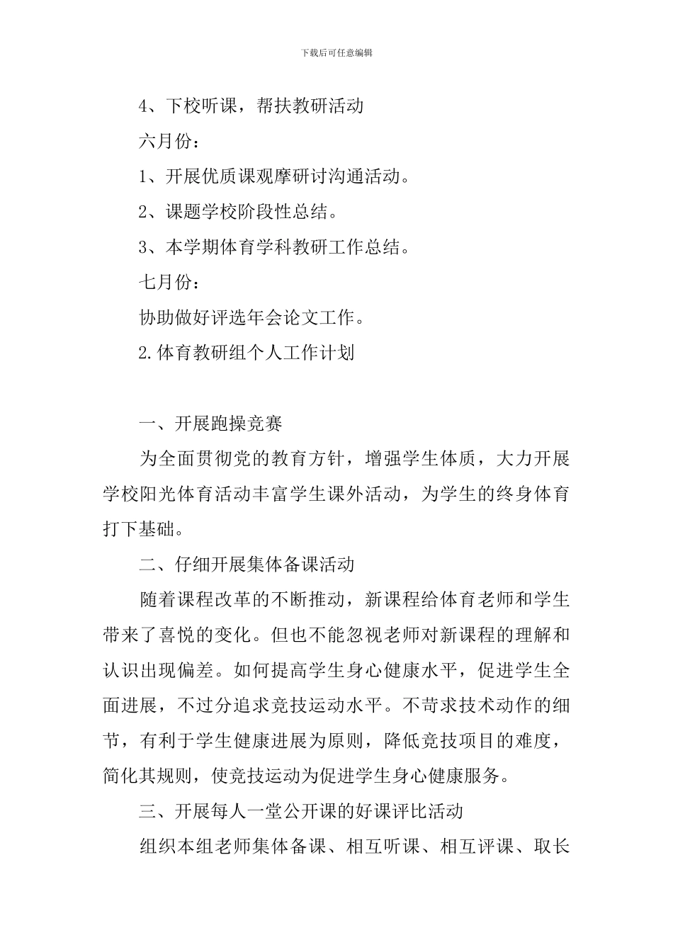 体育教研组个人工作计划_第3页