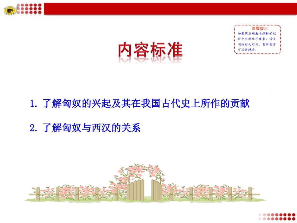 第14课匈奴的兴起及与汉朝的和战_第3页
