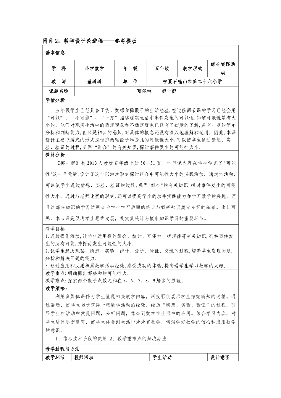 董璐璐2016《掷一掷》教学设计改进稿——参考模板_第1页