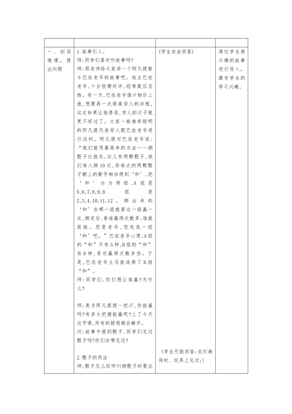 董璐璐2016《掷一掷》教学设计改进稿——参考模板_第2页