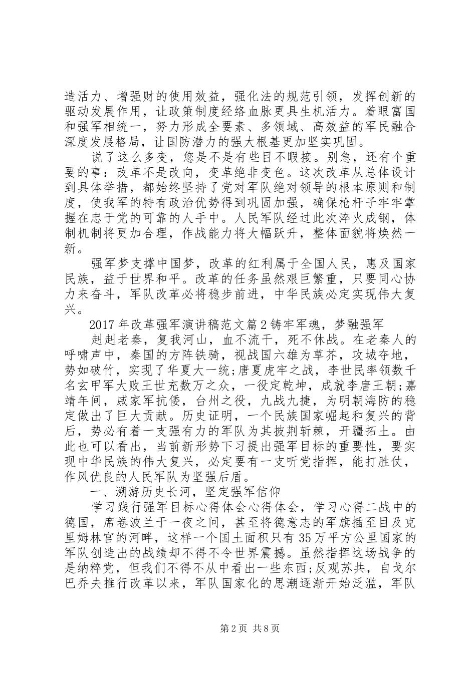 XX年改革强军演讲稿_第2页