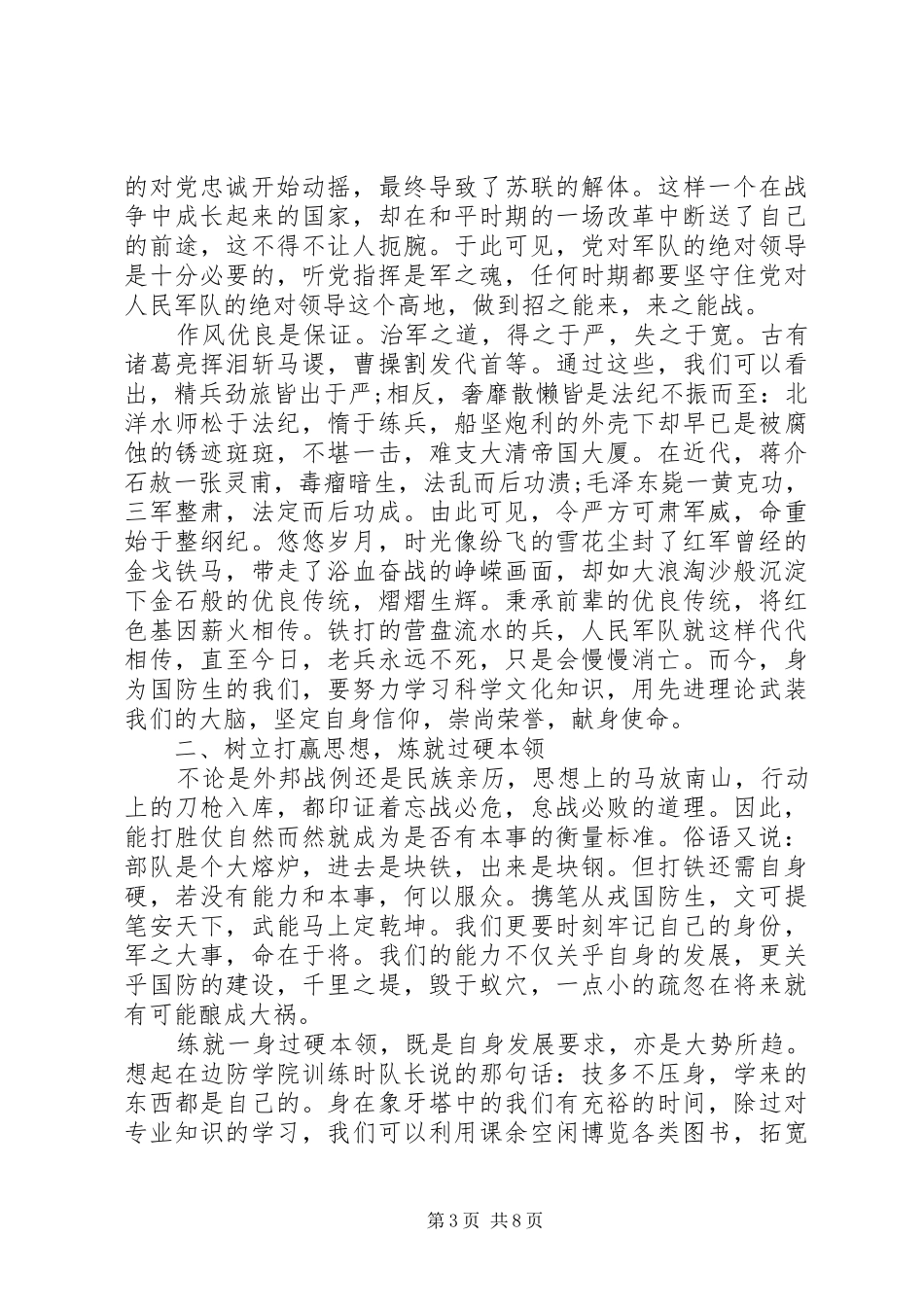 XX年改革强军演讲稿_第3页