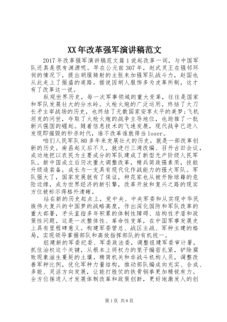 XX年改革强军演讲稿