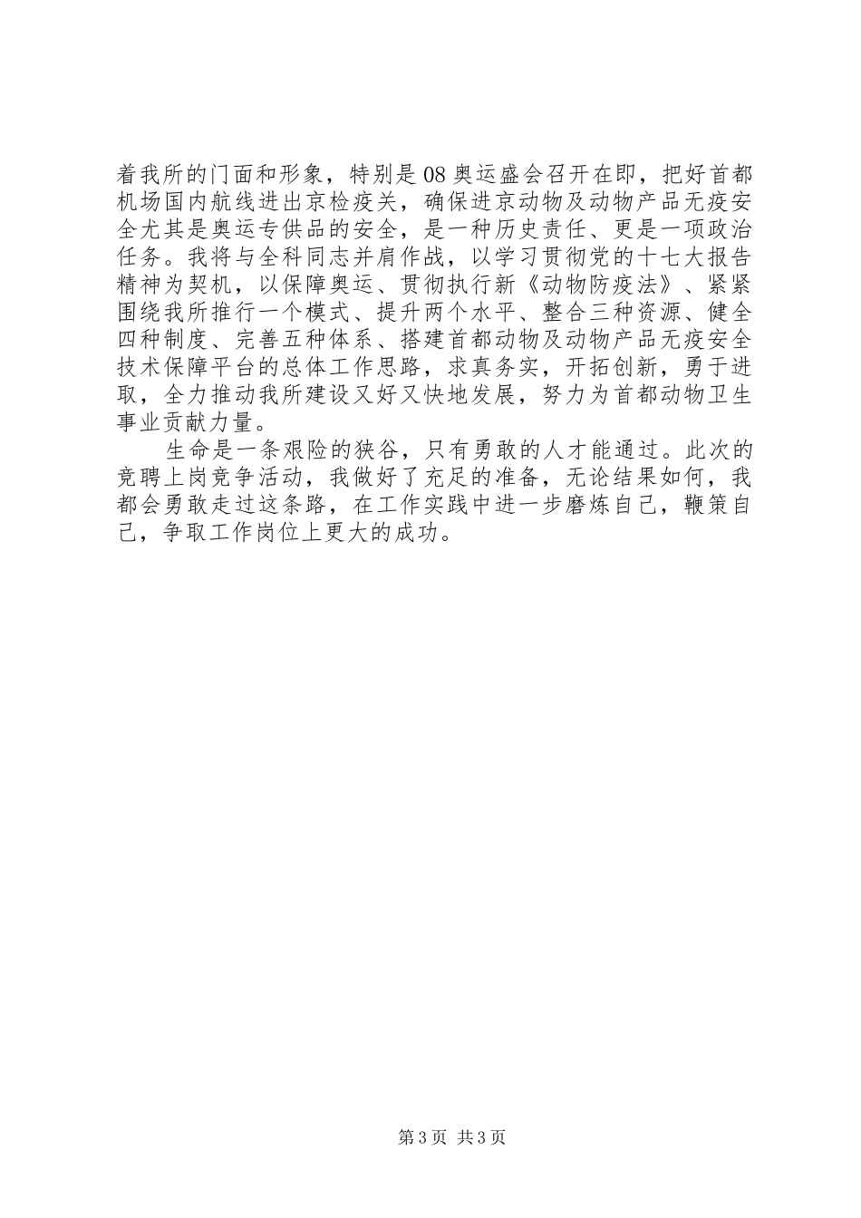 副科长副职干部岗竞职竞聘演讲稿范文_第3页