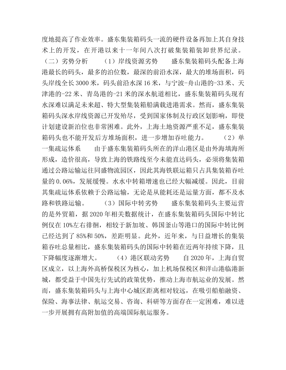 盛东集装箱码头发展战略研究 _第3页
