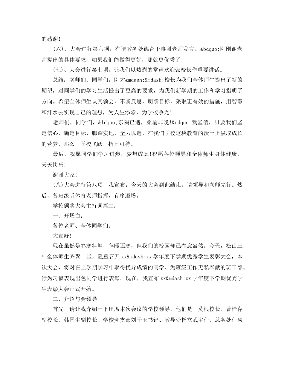 学校颁奖大会主持词 _第2页