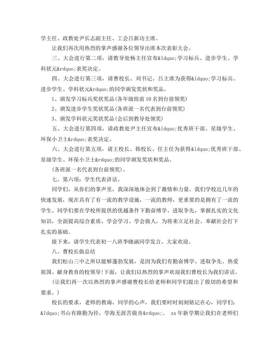 学校颁奖大会主持词 _第3页