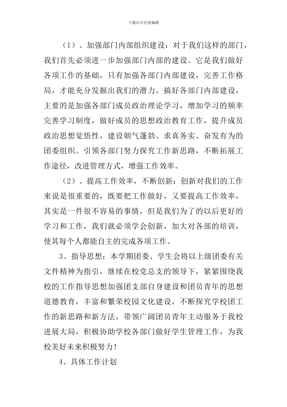 2024学院团委工作计划_第2页