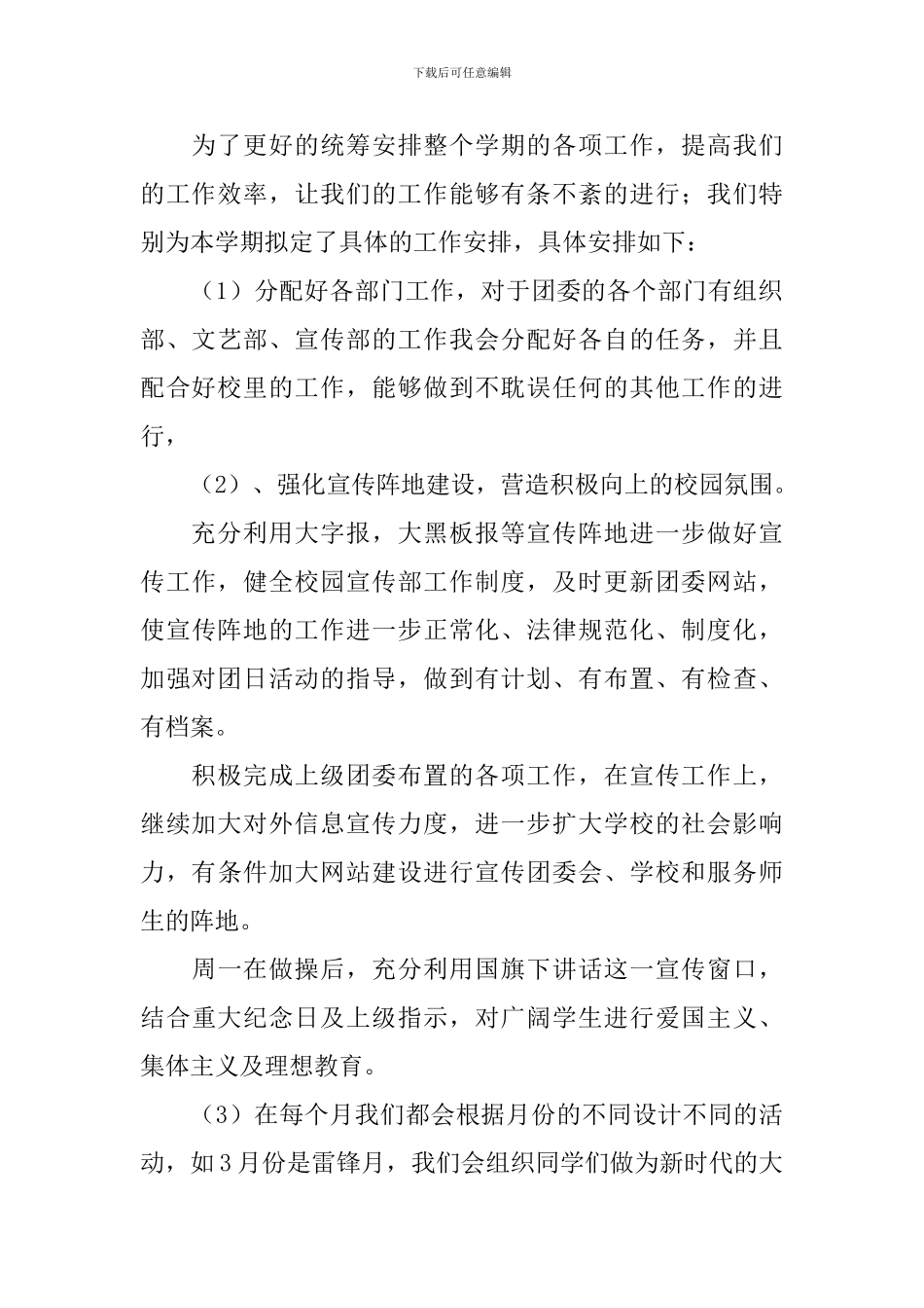 2024学院团委工作计划_第3页