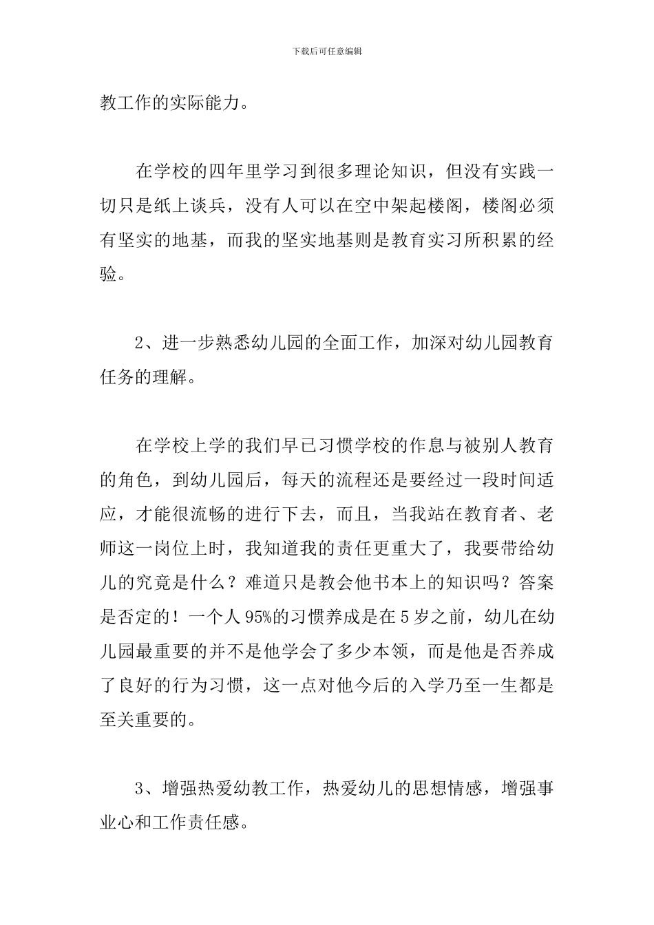 教育实习总结报告200字_第2页