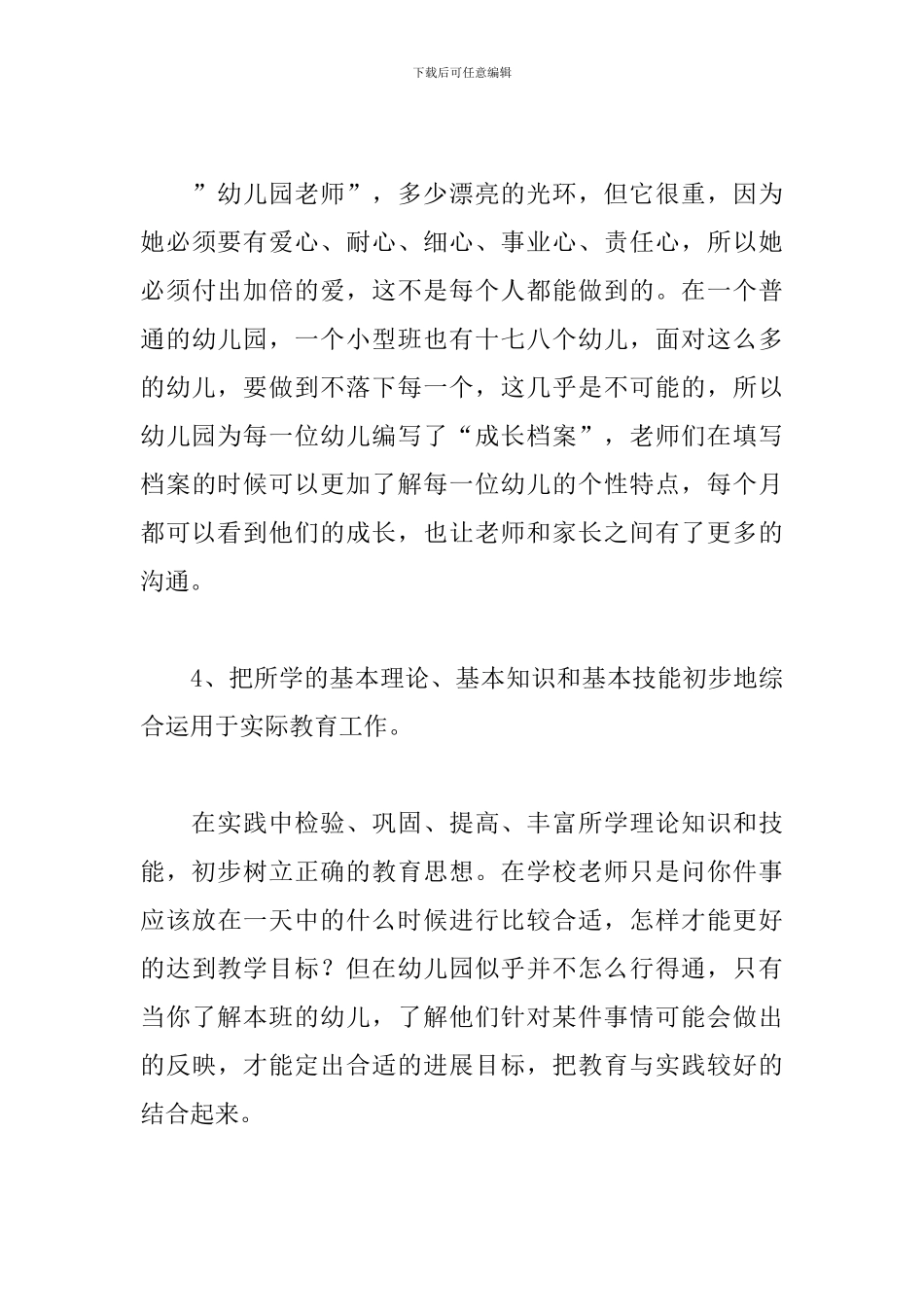 教育实习总结报告200字_第3页