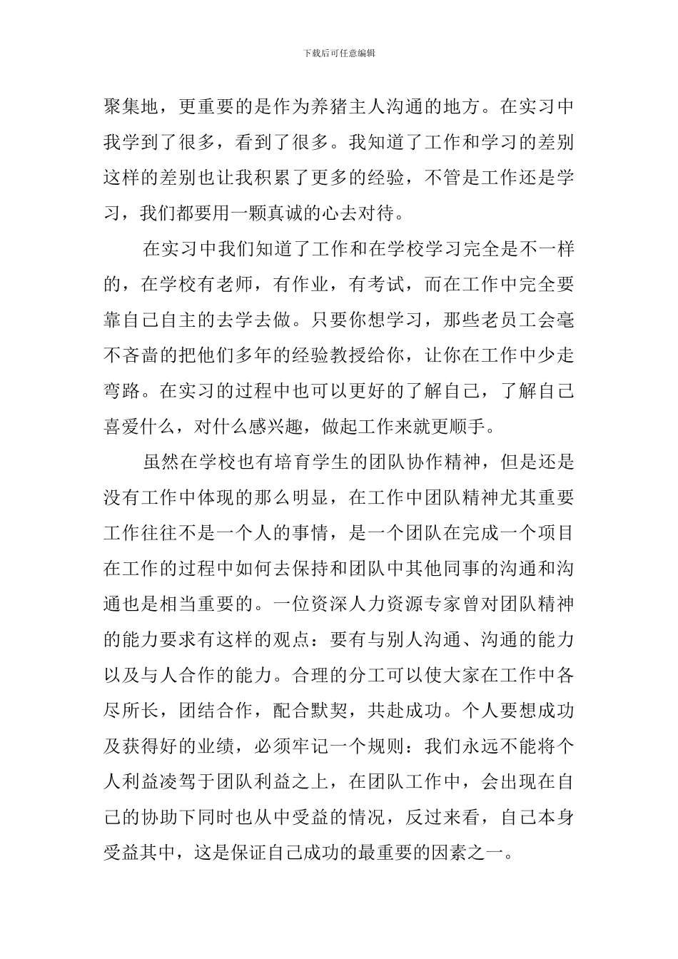 最新畜牧兽医专业实习报告_第2页