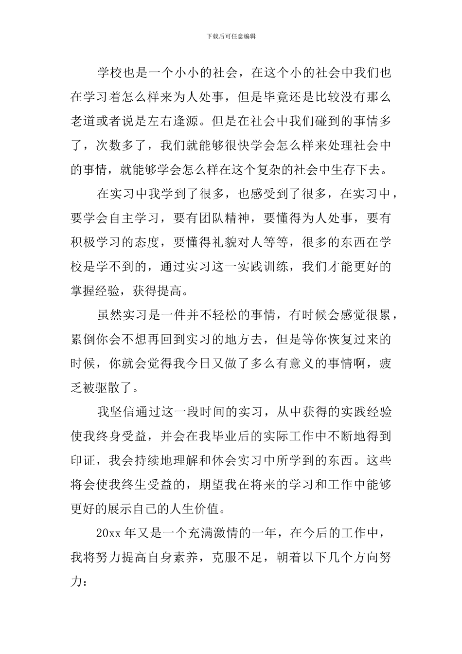 最新畜牧兽医专业实习报告_第3页