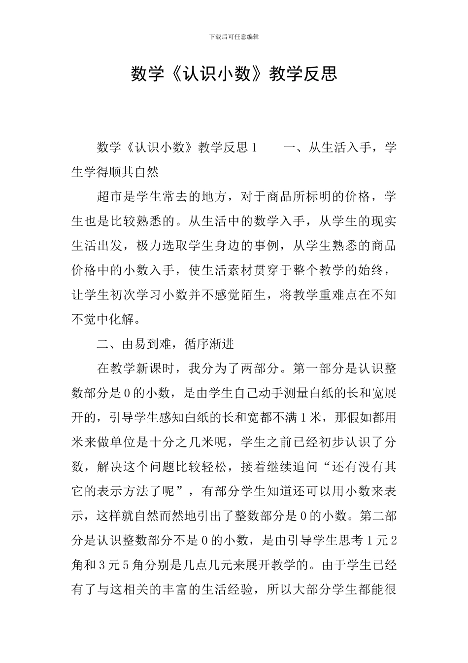 数学《认识小数》教学反思_第1页