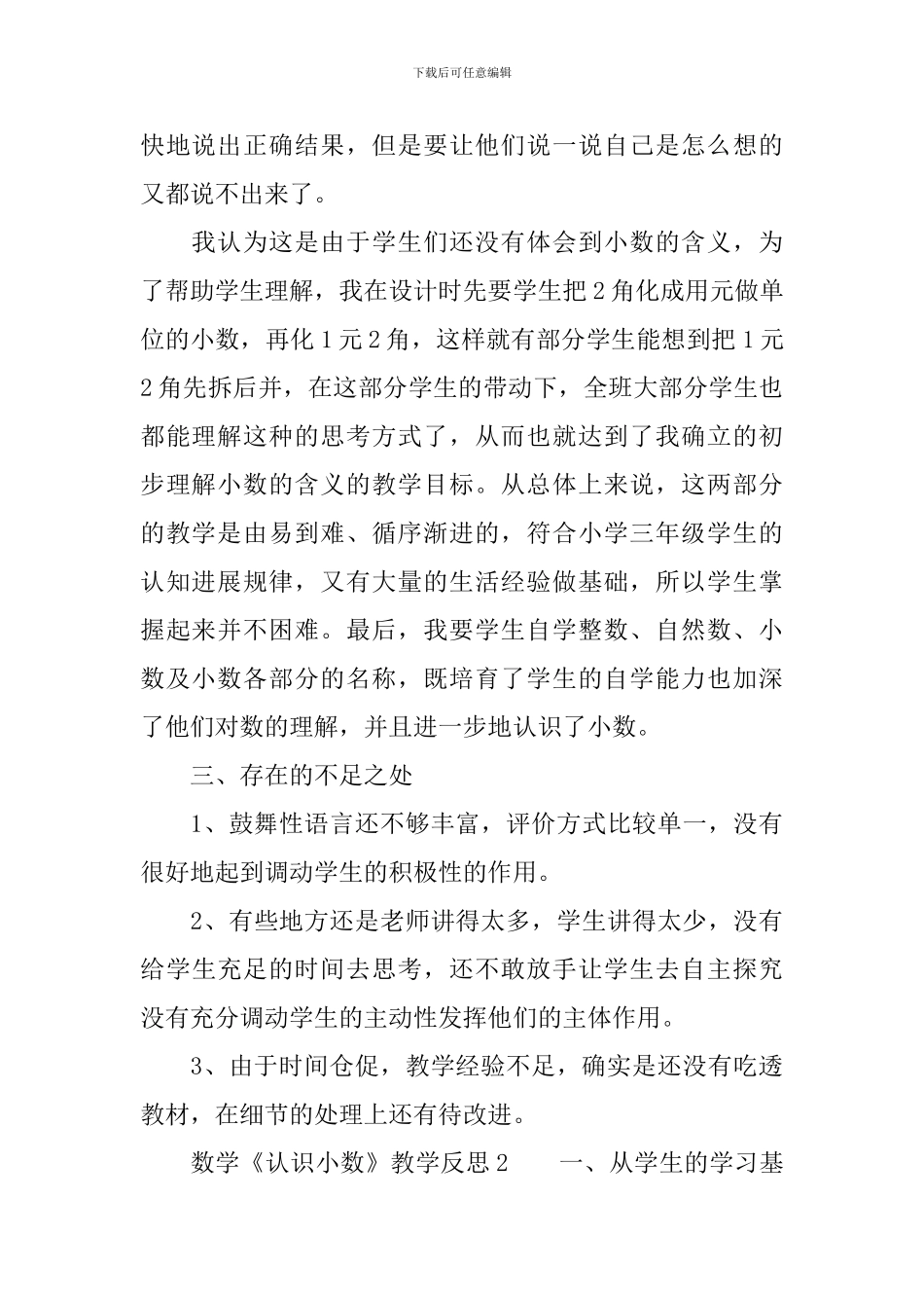 数学《认识小数》教学反思_第2页
