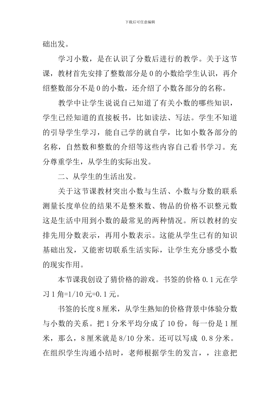 数学《认识小数》教学反思_第3页