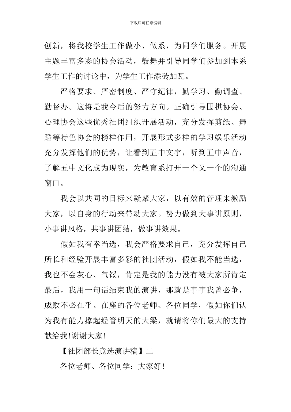 社团部长竞选演讲稿四篇精选_第2页