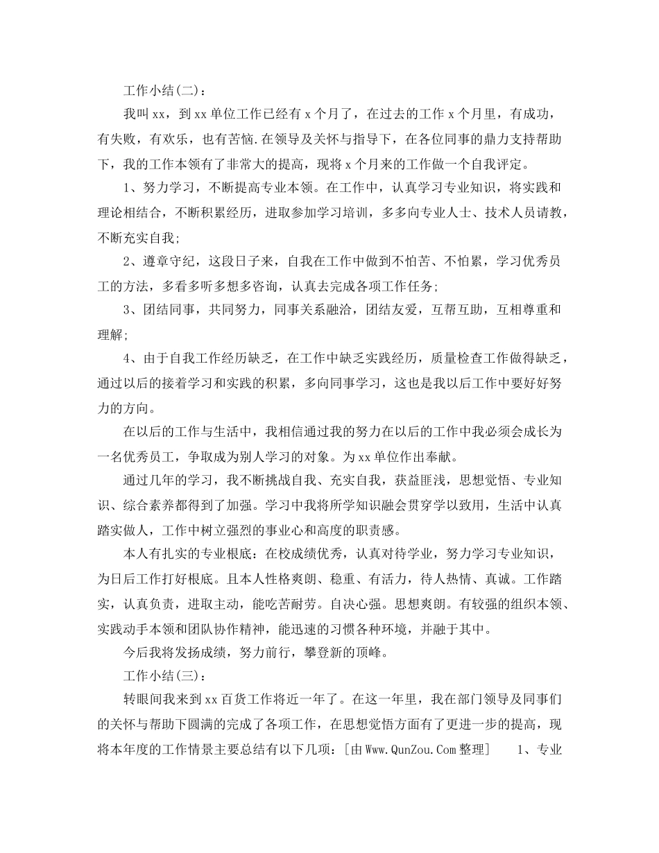 文员工作工作参考总结 _第3页