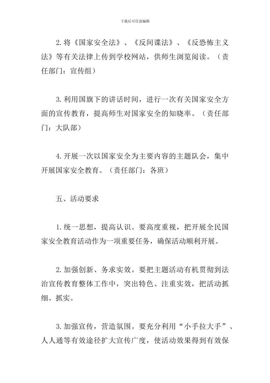 宣传国家安全教育活动方案_第3页