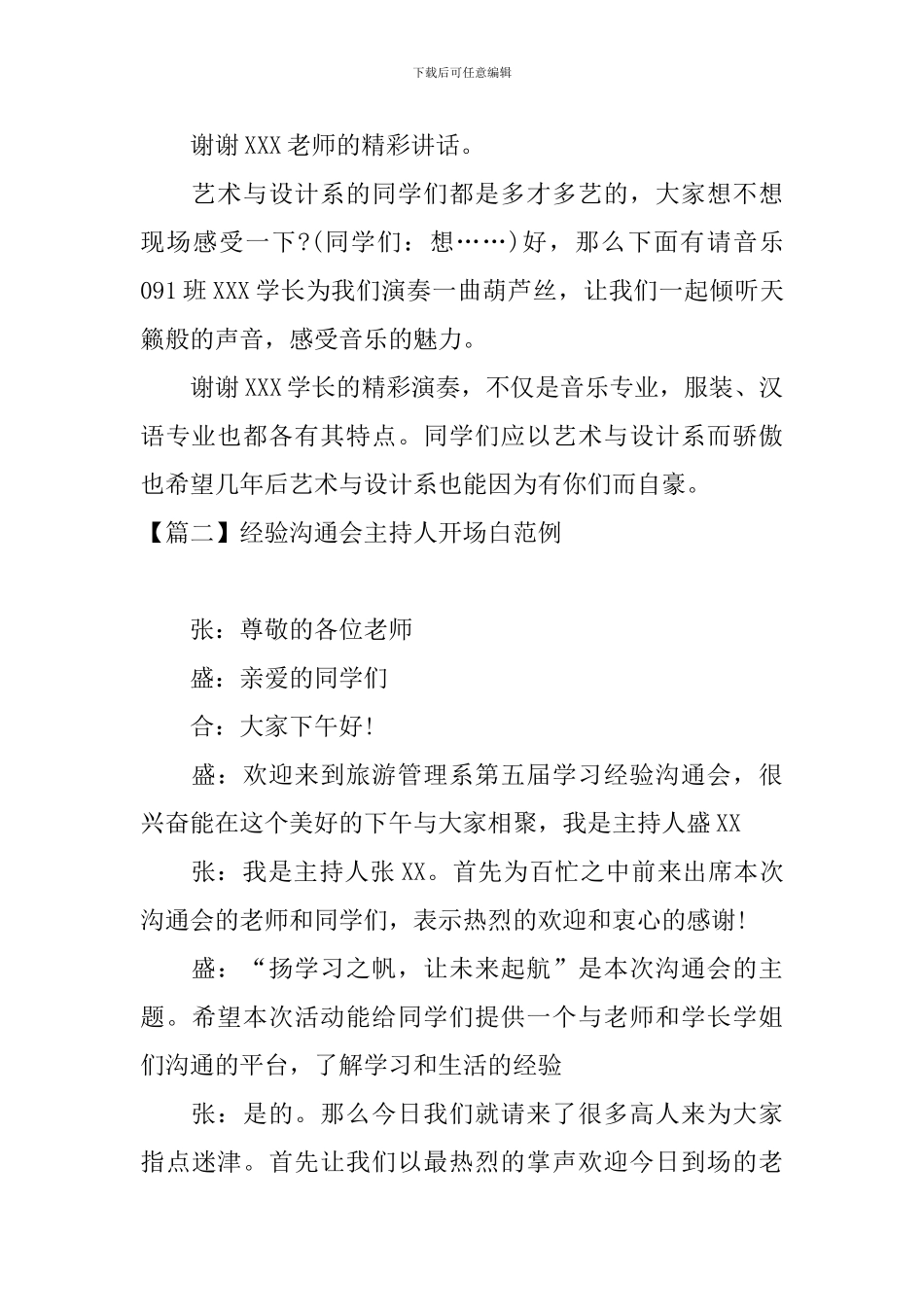 经验交流会主持人开场白范例_第2页