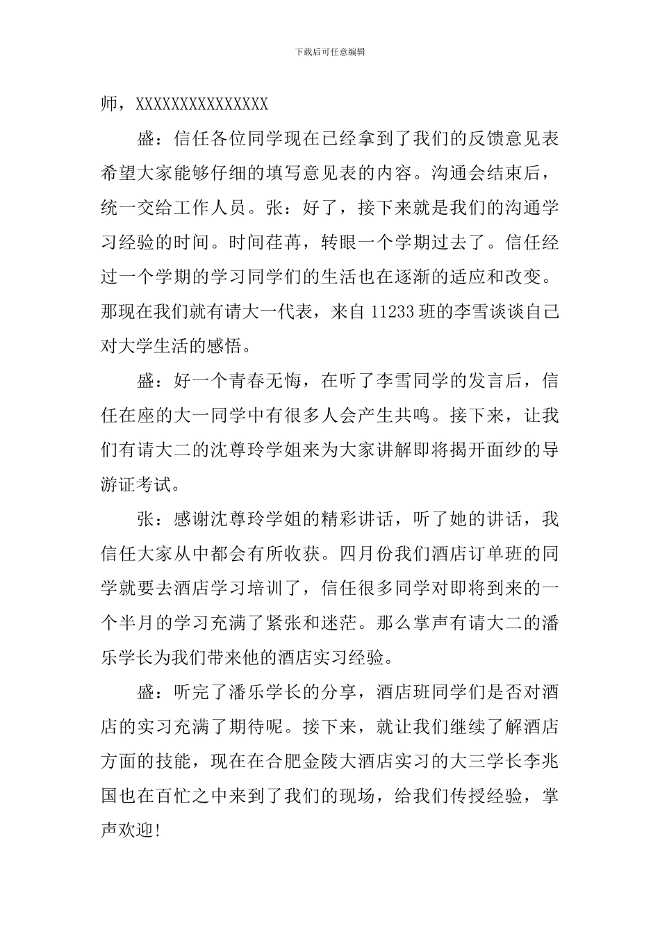 经验交流会主持人开场白范例_第3页