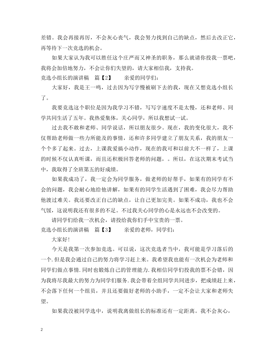 竞选小组长的演讲稿 _第2页