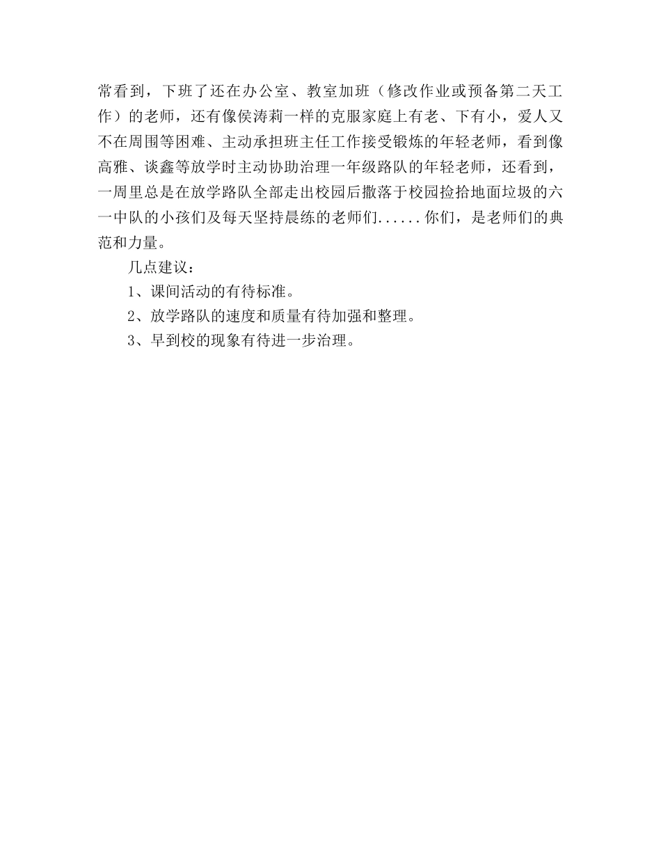 小学一年级教师开学第一周工作参考总结（通用） _第3页